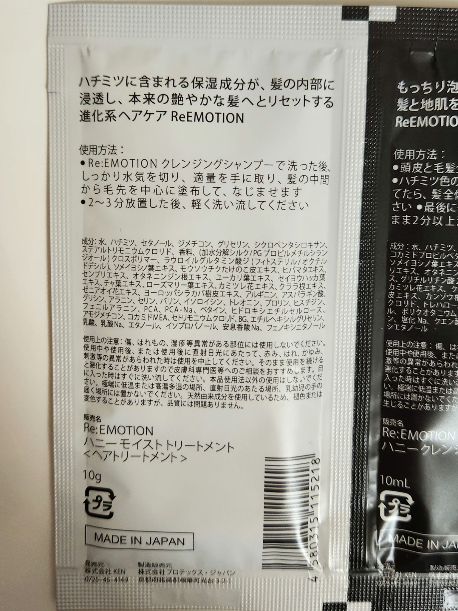 ReEMOTION ハニーモイストトリートメント/ReEMOTION/シャンプー・コンディショナーを使ったクチコミ（3枚目）