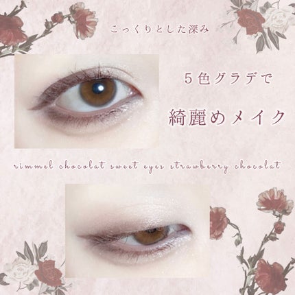 ショコラスウィート アイズ/リンメル ロンドン/アイシャドウパレットを使ったクチコミ(1枚目)