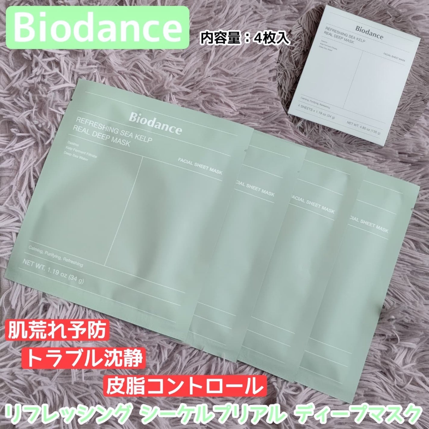 リフレッシング シーケルプ リアルディープマスク/Biodance/シートマスク・パックを使ったクチコミ(1枚目)