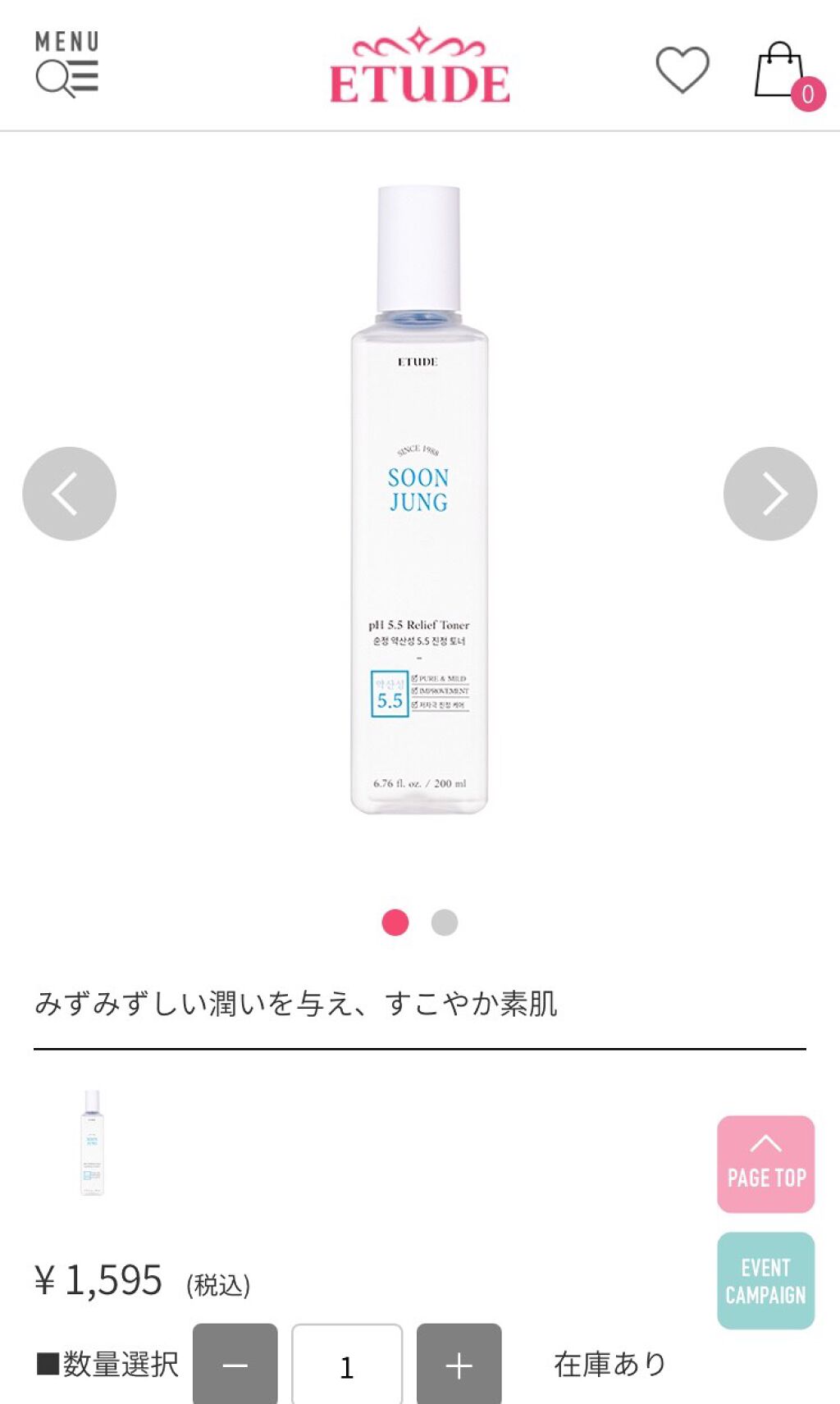 スンジョン トナー/ETUDE/化粧水を使ったクチコミ(1枚目)