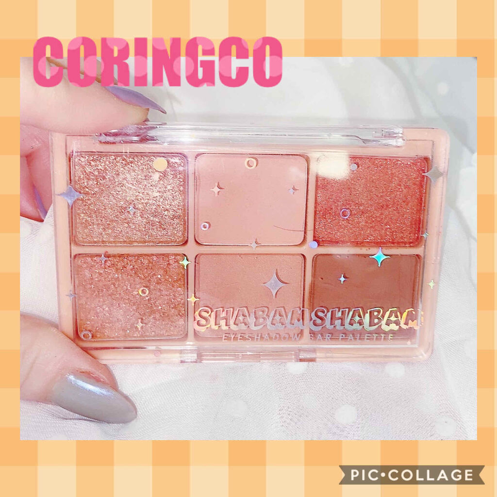 シャバンシャバンアイシャドウバーパレット/CORINGCO/アイシャドウパレットを使ったクチコミ（1枚目）