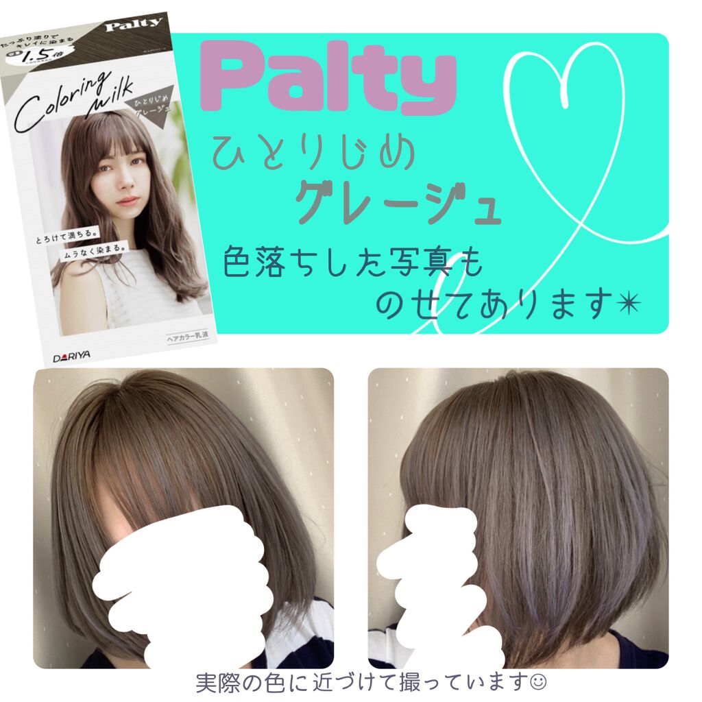 カラーリングミルク【旧】/パルティ/ヘアカラーを使ったクチコミ(1枚目)