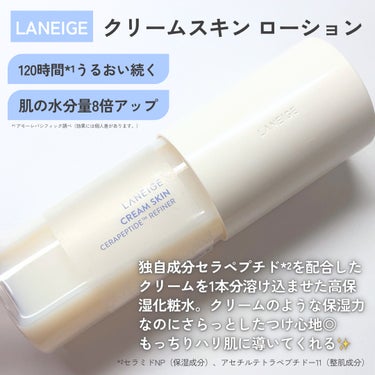 クリームスキン ローション/LANEIGE/化粧水を使ったクチコミ（2枚目）