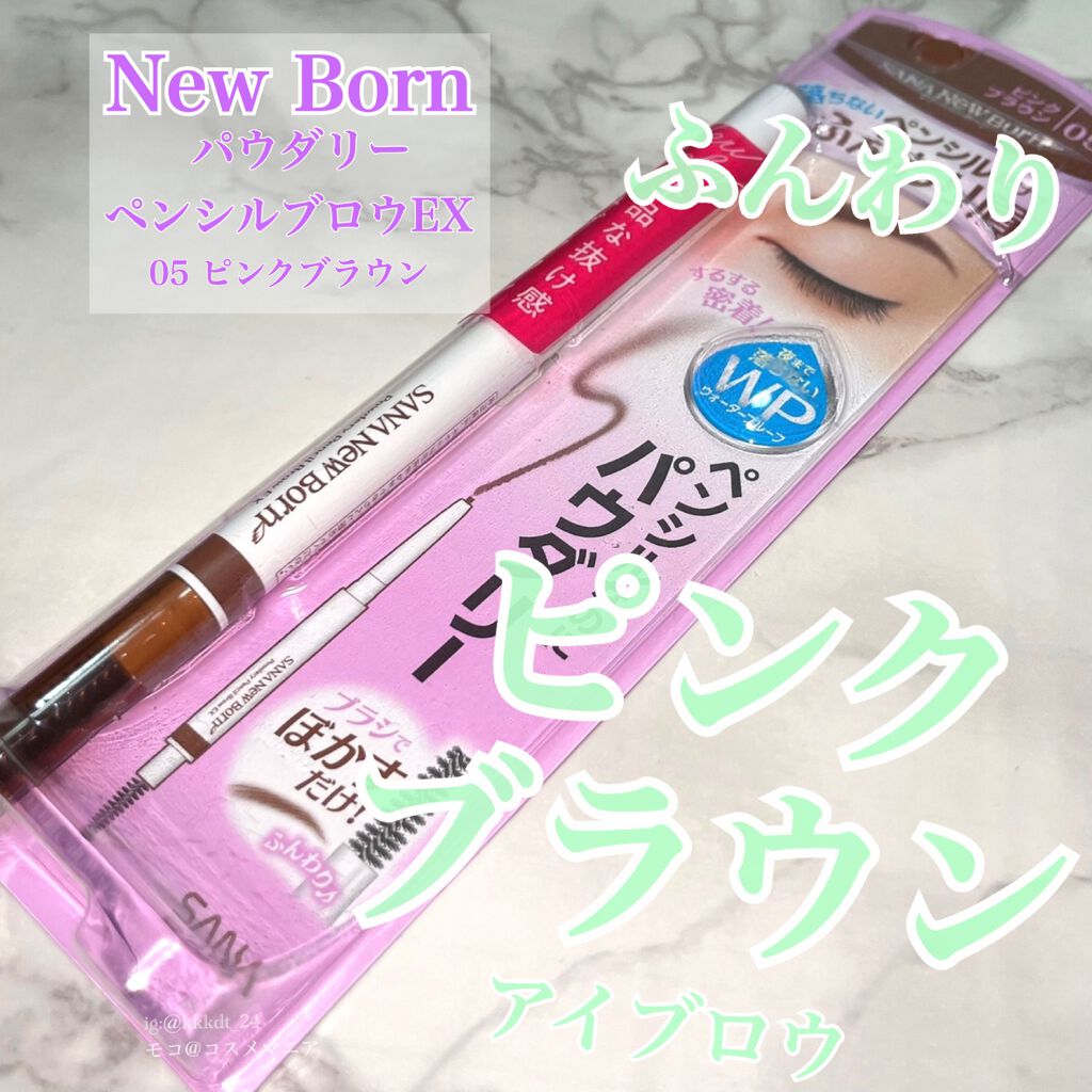 パウダリーペンシルブロウEX/サナ ニューボーン/アイブロウペンシルを使ったクチコミ(1枚目)