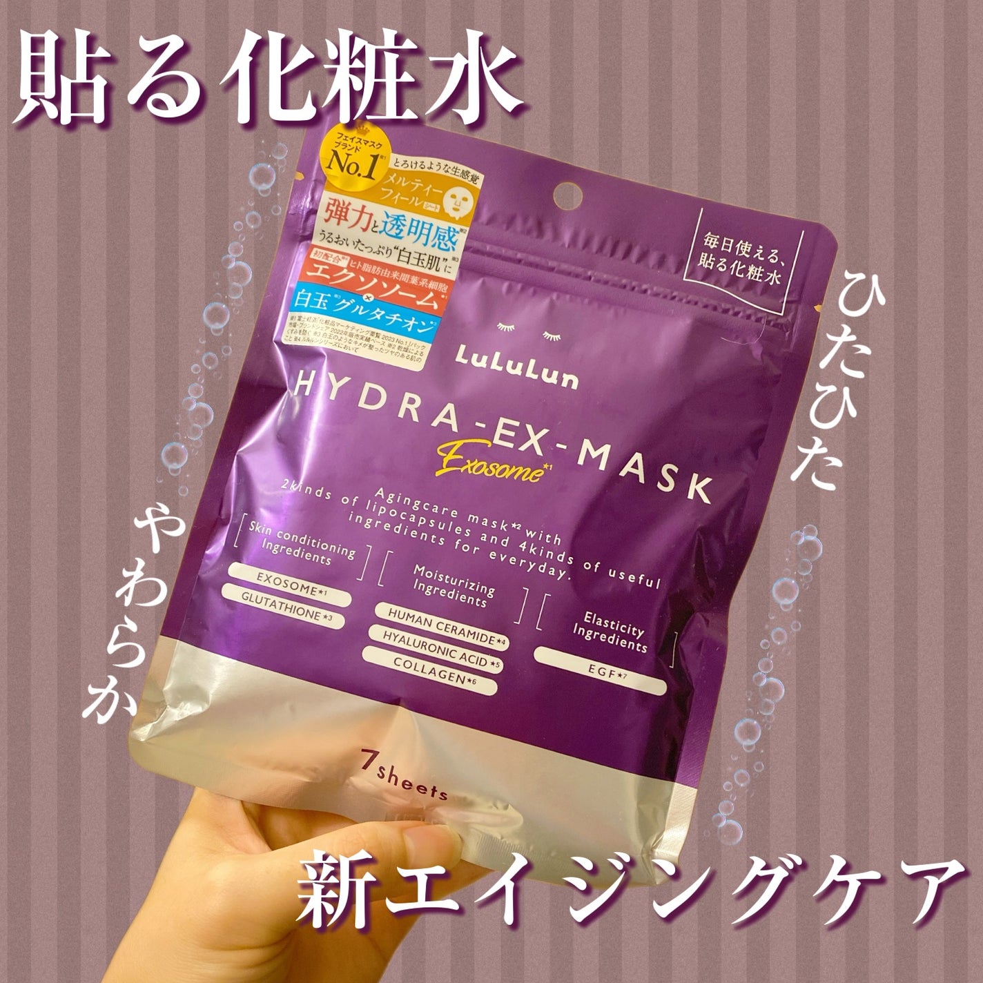 ルルルン ハイドラ EX マスク/ルルルン/シートマスク・パックを使ったクチコミ(1枚目)