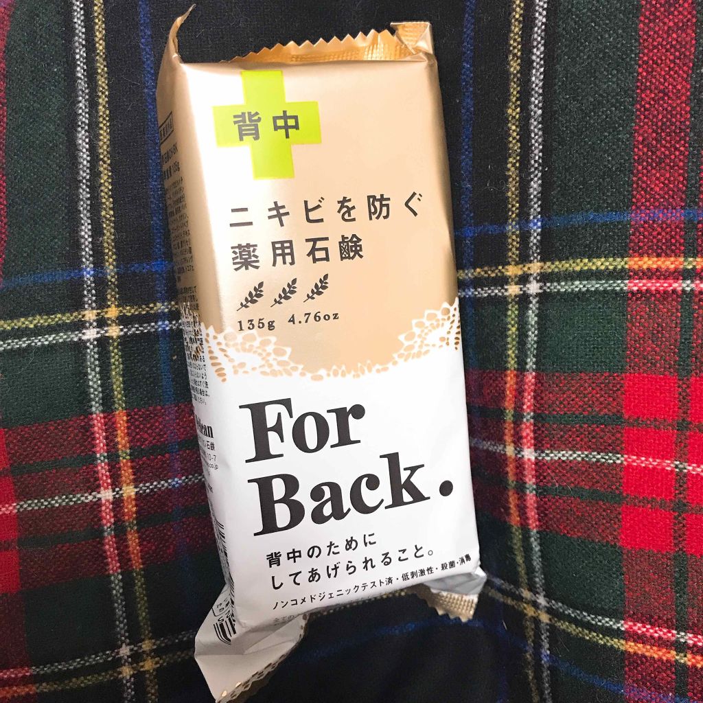 ニキビを防ぐ薬用石鹸 ForBack/ペリカン石鹸/ボディ石鹸を使ったクチコミ（1枚目）