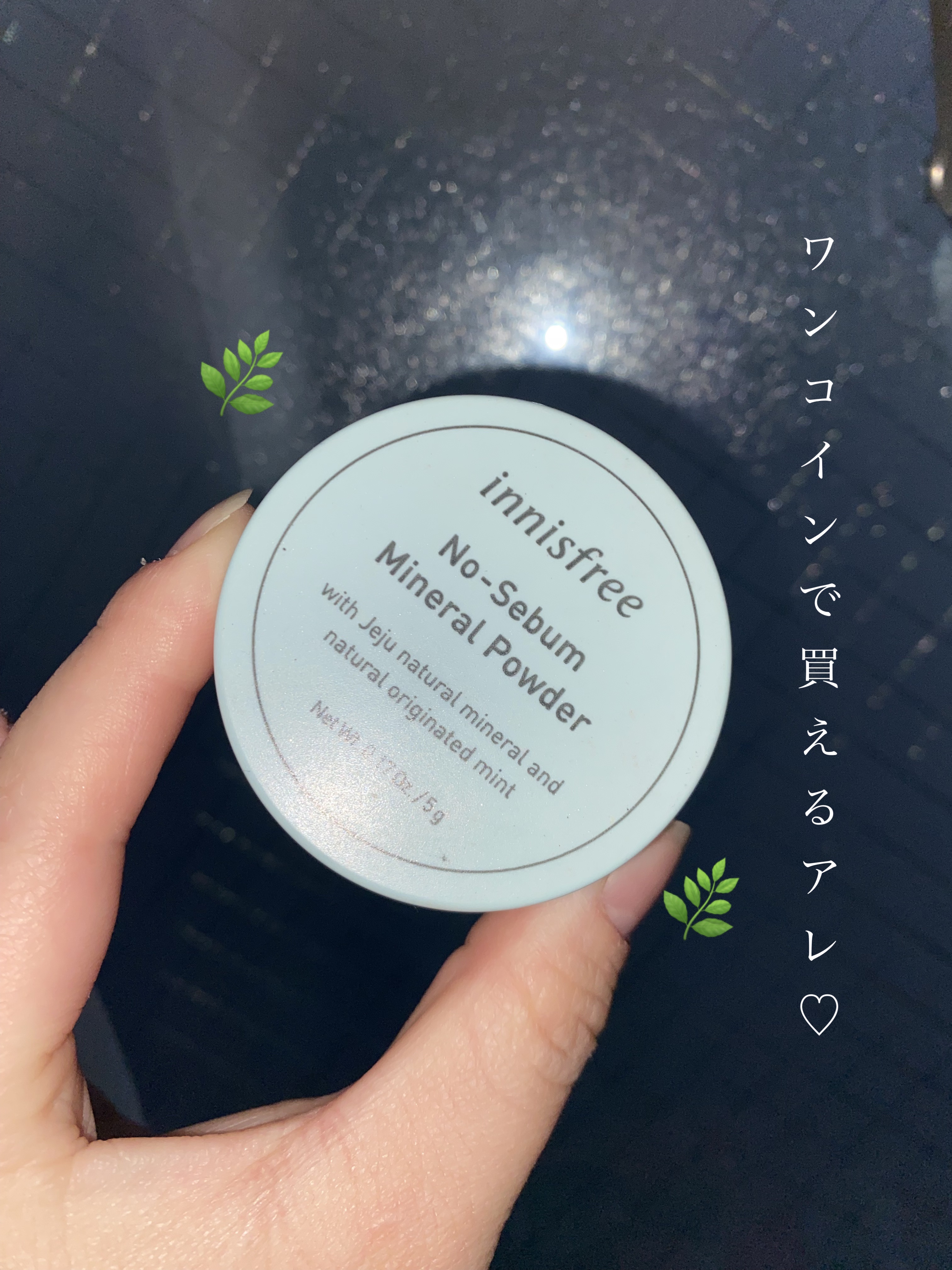 ノーセバム　ミネラルパウダー　N/innisfree/ルースパウダーを使ったクチコミ（1枚目）
