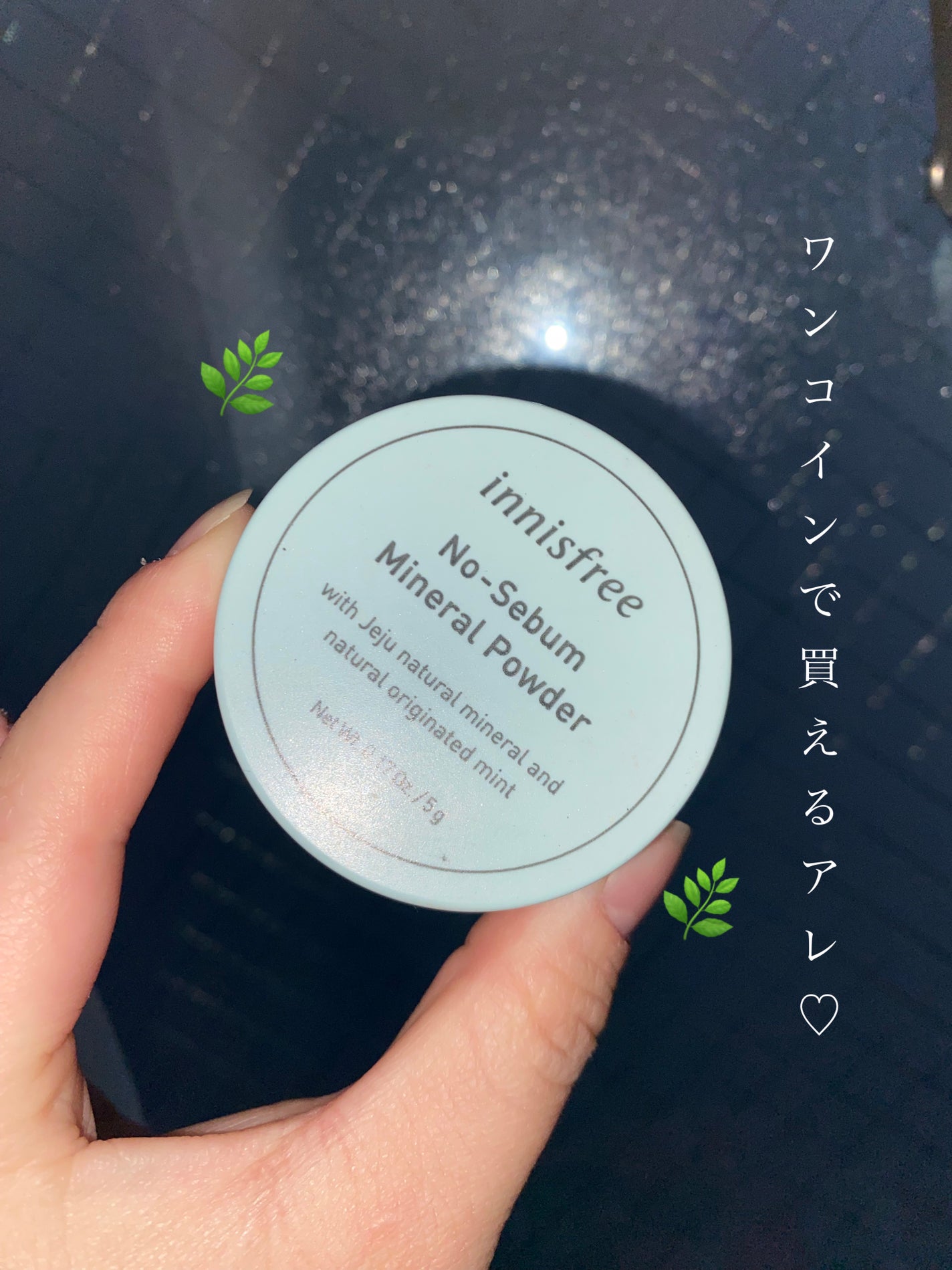 ノーセバム ミネラルパウダー N/innisfree/ルースパウダーを使ったクチコミ(1枚目)