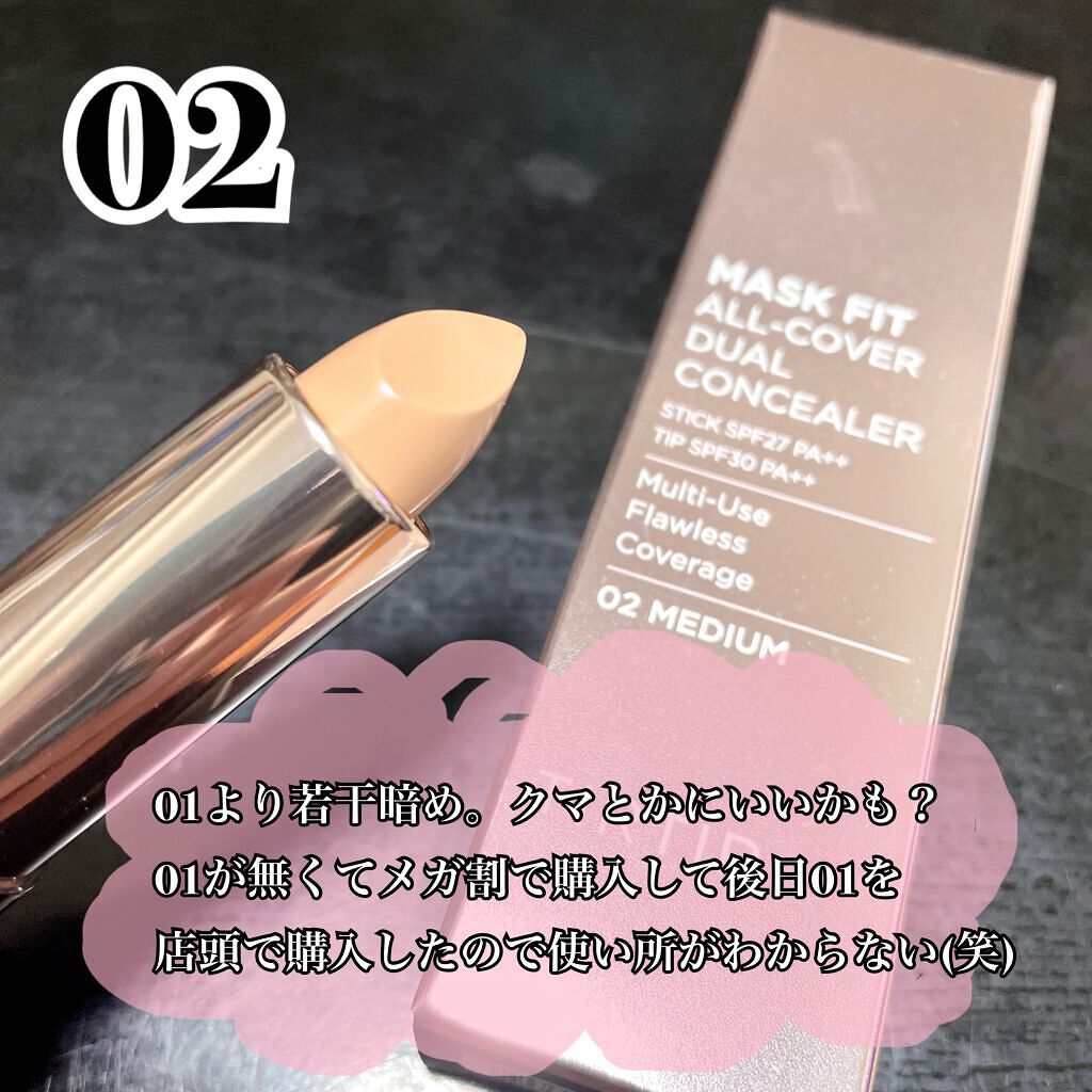 マスクフィットオールカバーデュアルコンシーラー/TIRTIR(ティルティル)/コンシーラーを使ったクチコミ（3枚目）