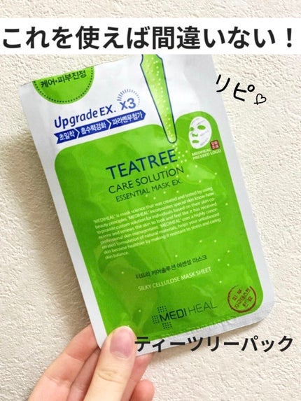 ティーツリーケアソリューション アンプルマスクJEX/MEDIHEAL/シートマスク・パックを使ったクチコミ(1枚目)