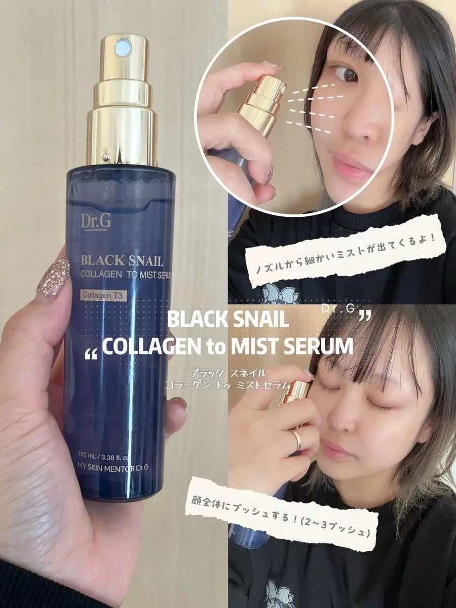 ドクタージー ブラックスネイル コラーゲンミスト/Dr.G/ミスト状化粧水を使ったクチコミ(2枚目)
