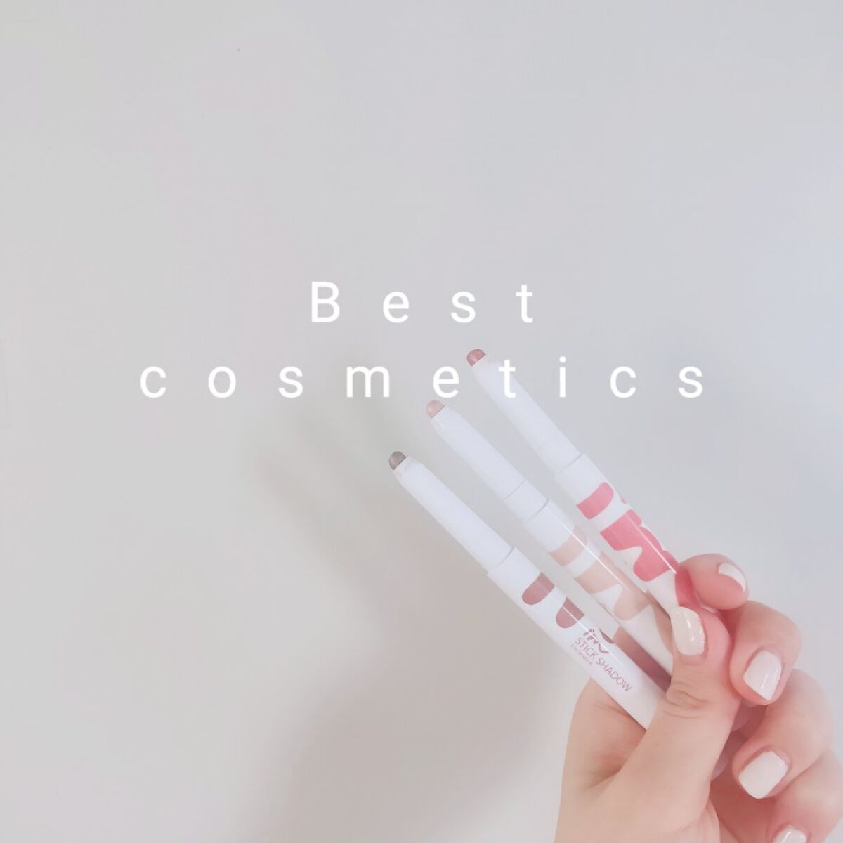 アイムスティックシャドウシマー/i’m meme/スティックアイシャドウを使ったクチコミ（1枚目）