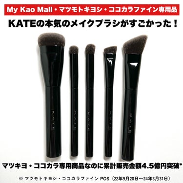 ファンデーションブラシ（マツモトキヨシ・ココカラファイン専用商品）/KATE/メイクブラシを使ったクチコミ（2枚目）