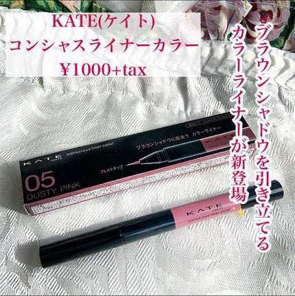 コンシャスライナーカラー/KATE/リキッドアイライナーを使ったクチコミ(2枚目)