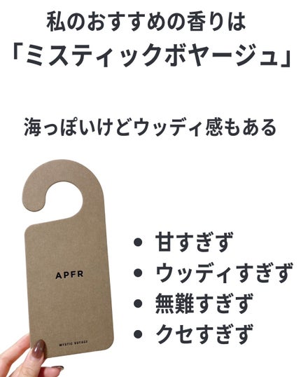 クローゼットタグ/APFR/香水(その他)を使ったクチコミ(4枚目)
