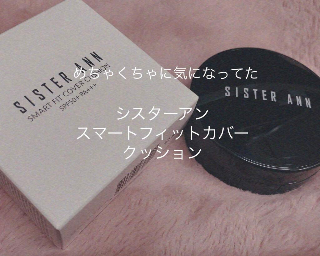 スマートフィットカバークッション/SISTER ANN/クッションファンデーションを使ったクチコミ(1枚目)