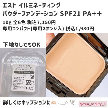 イルミネーティング パウダーファンデーション/est/パウダーファンデーションを使ったクチコミ(2枚目)