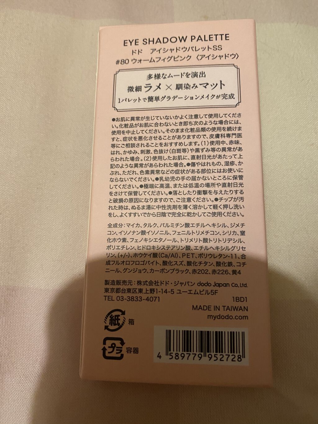 アイシャドウパレット/ドド/アイシャドウパレットを使ったクチコミ（2枚目）