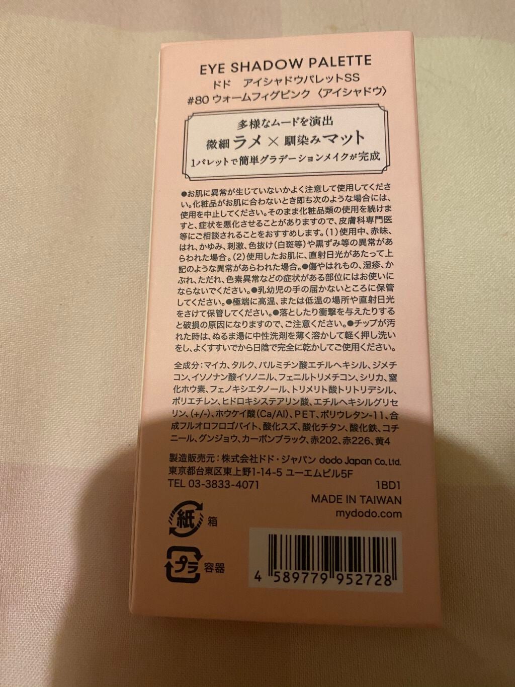 アイシャドウパレット/ドド/アイシャドウパレットを使ったクチコミ(2枚目)