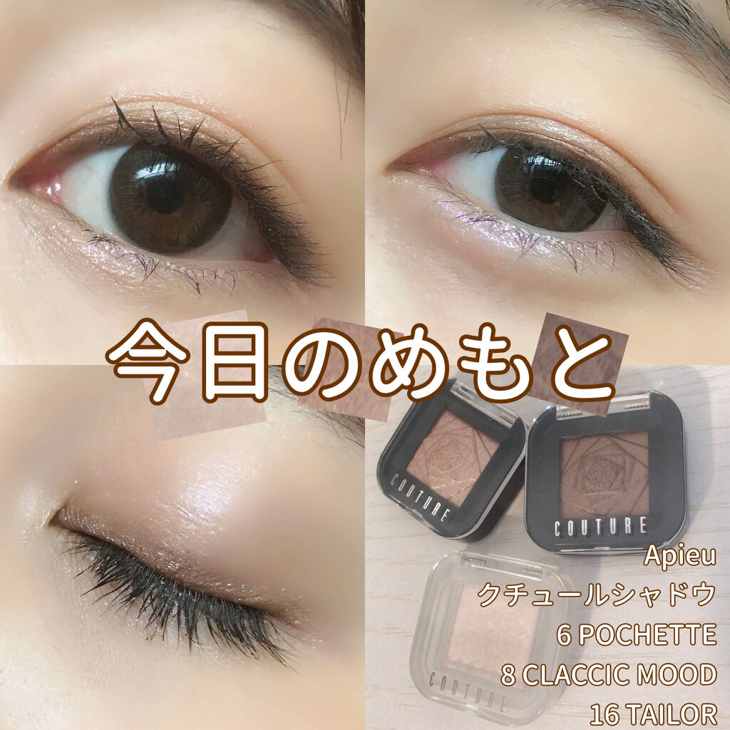 クチュールシャドウ 6 POCHETTE/A’pieu/単色アイシャドウを使ったクチコミ（1枚目）