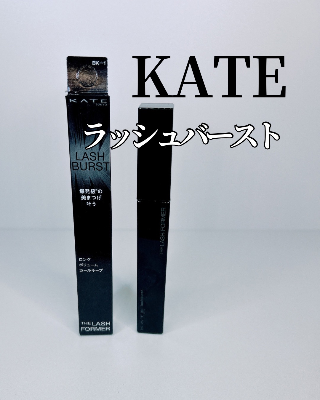 ケイト ラッシュバースト BK-1 ブラック/KATE/マスカラを使ったクチコミ（1枚目）