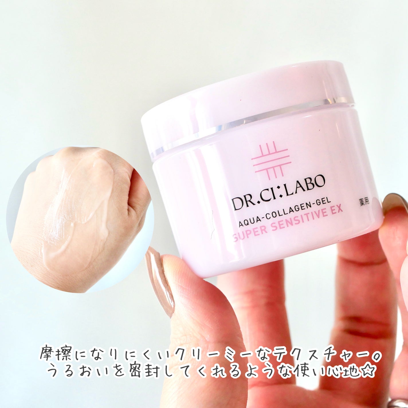 薬用アクアコラーゲンゲル スーパーセンシティブEX/ドクターシーラボⓇ/オールインワン化粧品を使ったクチコミ(4枚目)