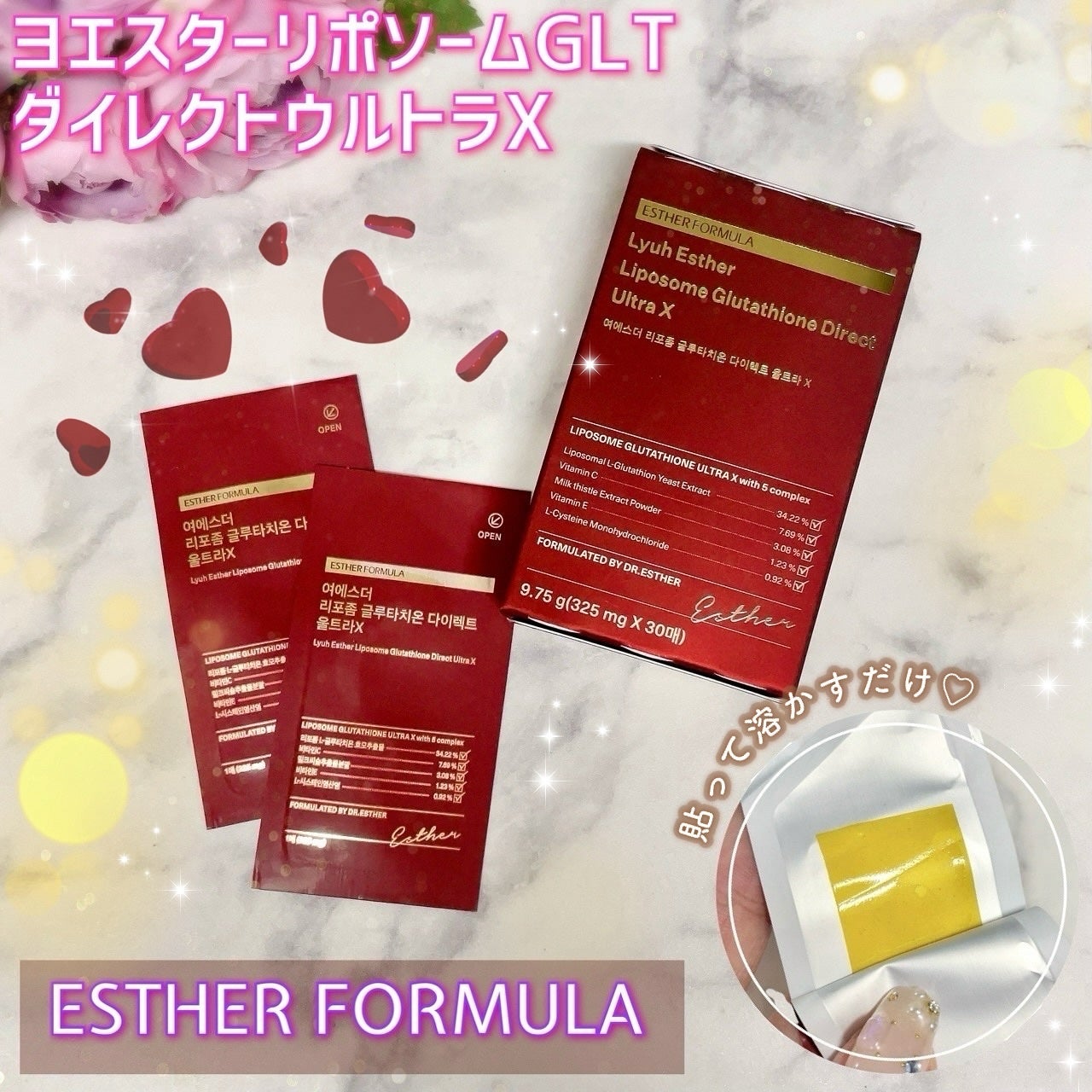 ヨエスターGLTダイレクトウルトラX/ESTHER FORMULA/美容サプリメントを使ったクチコミ(1枚目)