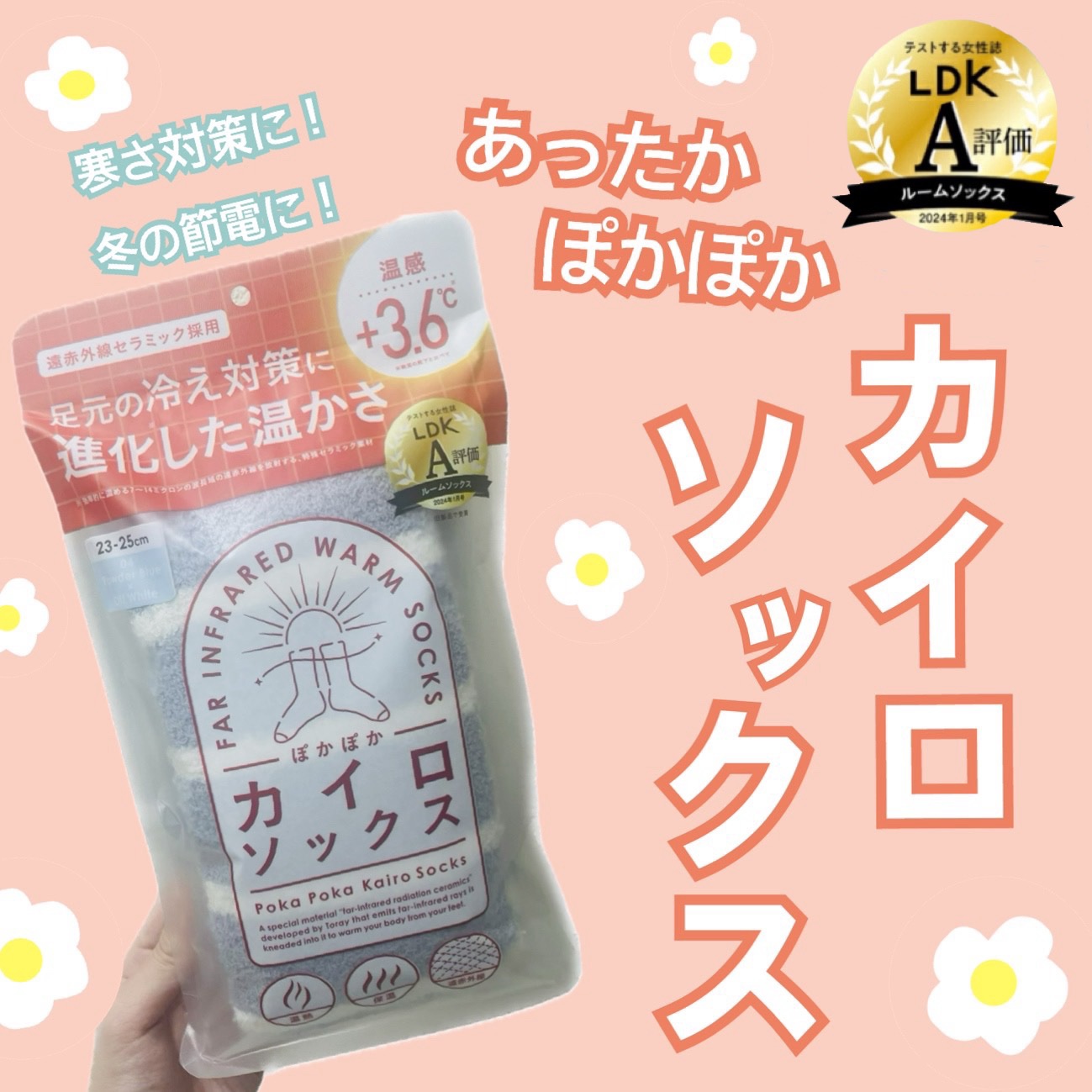 ぽかぽかカイロソックス S01 SNOW WHITE/カイロソックス/暖かい靴下を使ったクチコミ（1枚目）