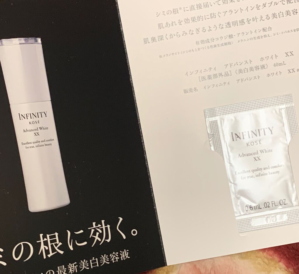 アドバンスト モイスチュア コンセントレート ローション/インフィニティ/化粧水を使ったクチコミ(8枚目)