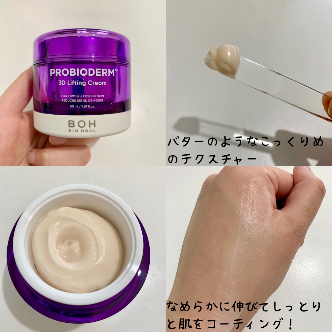 バイオヒールボ プロバイオダーム 3Dリフティングクリーム/BIOHEAL BOH/フェイスクリームを使ったクチコミ（3枚目）