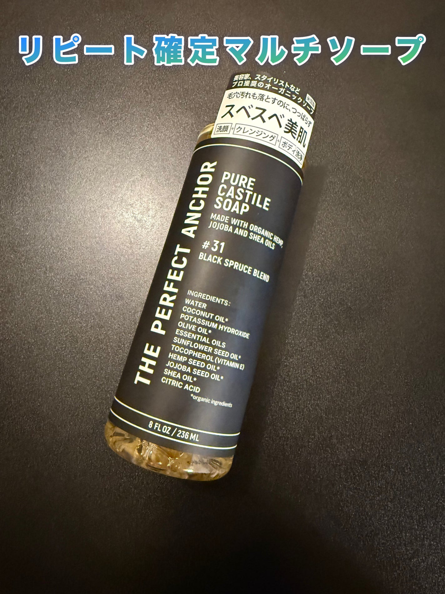 ザ・パーフェクトアンカー ブラックスプルースブレンド #31/THE PERFECT ANCHOR/ボディソープを使ったクチコミ(1枚目)