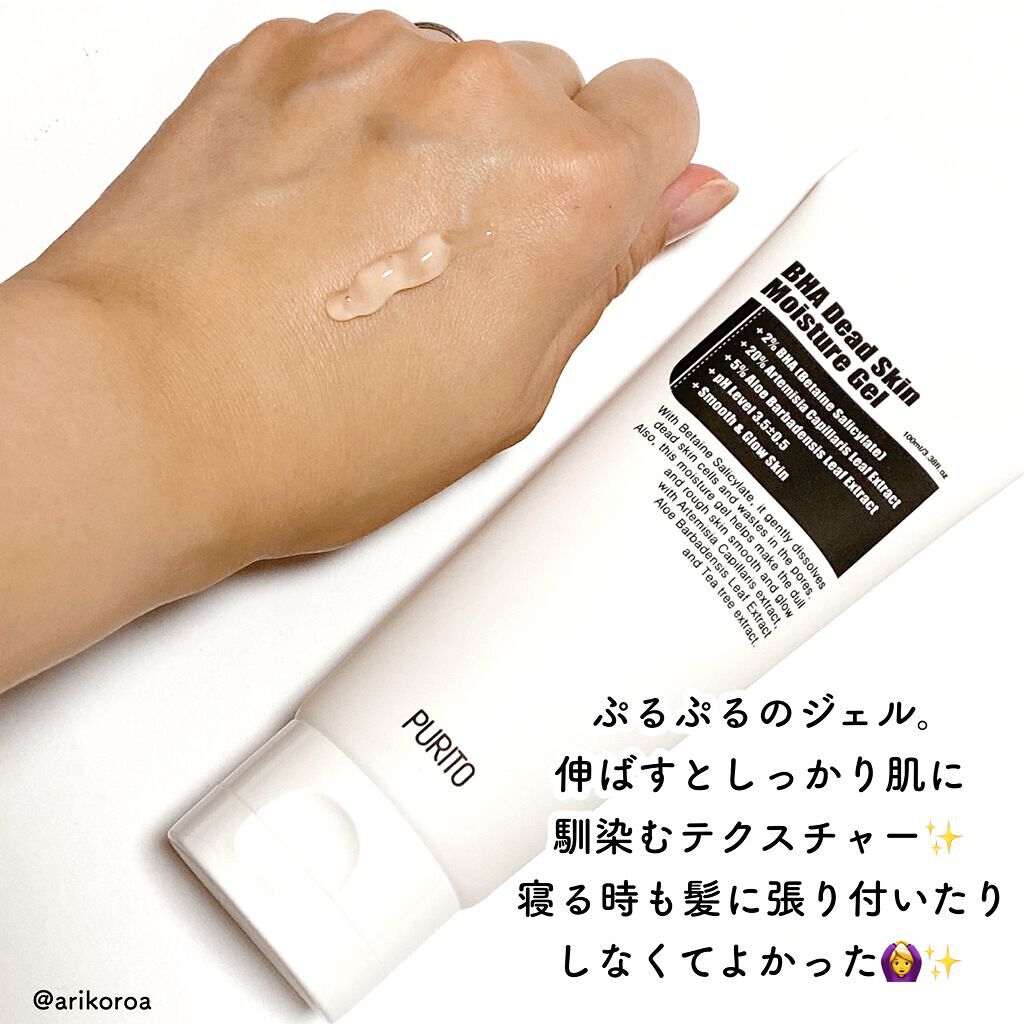 BHAデッドスキンモイスチャージェル/PURITO/ピーリングを使ったクチコミ（3枚目）