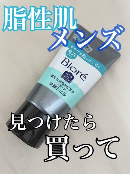 おうちdeエステ 肌をなめらかにするマッサージ洗顔ジェル 炭/ビオレ/その他洗顔料を使ったクチコミ(1枚目)