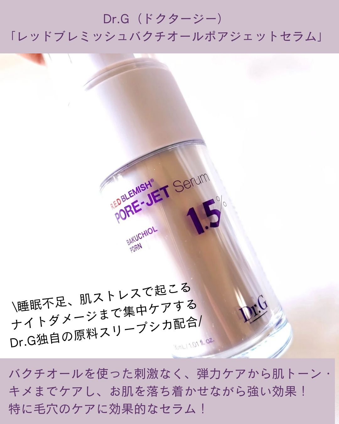 バクチオールポアジェットセラム/Dr.G/美容液を使ったクチコミ（3枚目）