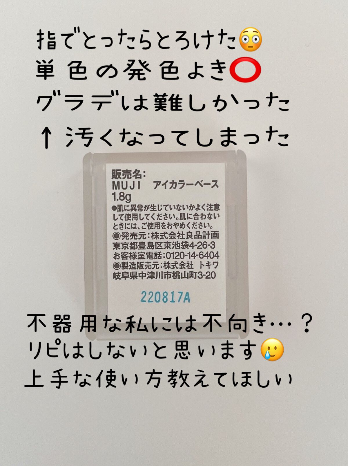 アイカラーベース/無印良品/アイシャドウベースを使ったクチコミ（2枚目）