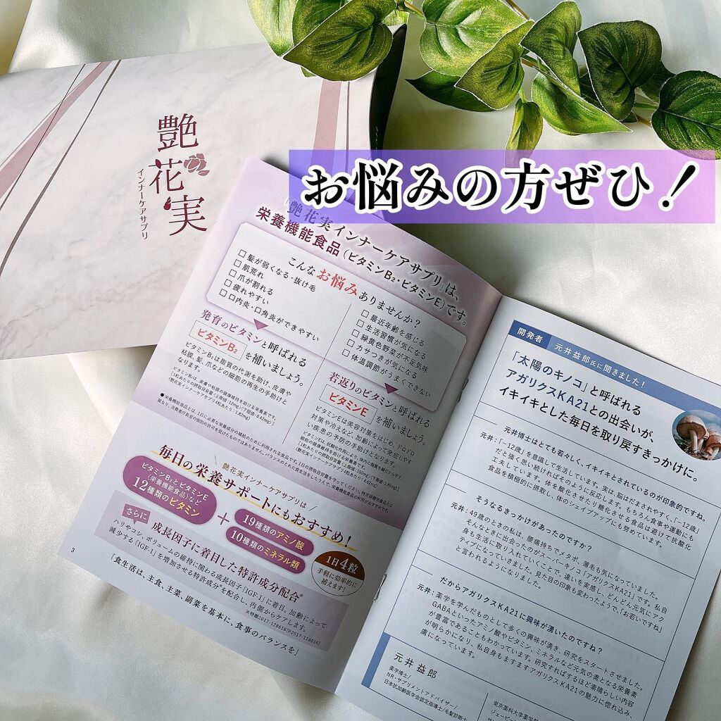 yumi♡フォロバ on LIPS 「❁✿✾SUPPLEMENT✾✿❁︎\艶・コシ・加齢による様々な..」(5枚目)