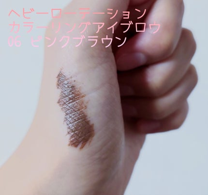 カラーリングアイブロウ/ヘビーローテーション/眉マスカラを使ったクチコミ(4枚目)