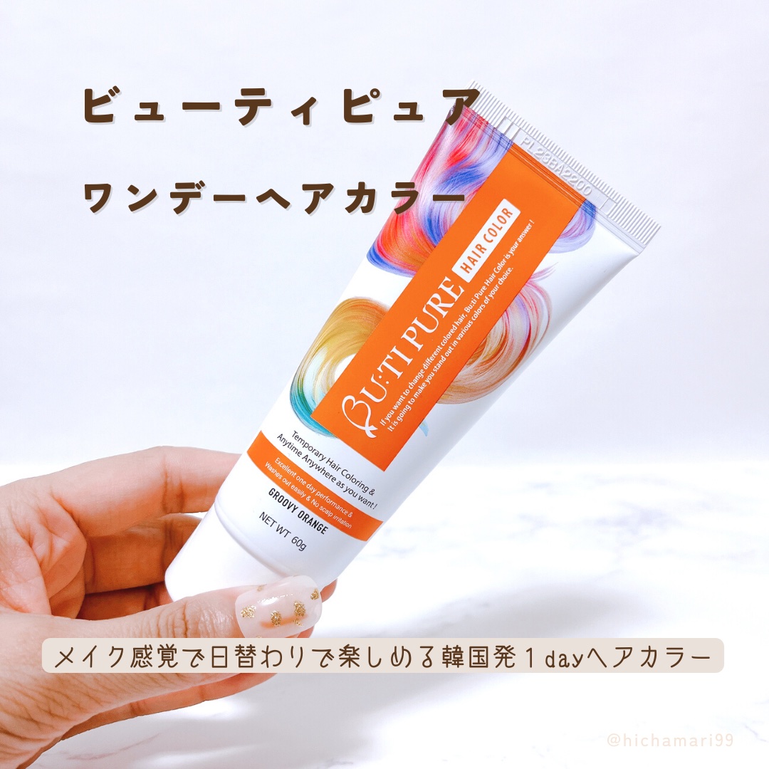 ビューティピュア ワンデーヘアカラー/BU:TI PURE/ヘアカラーを使ったクチコミ（2枚目）