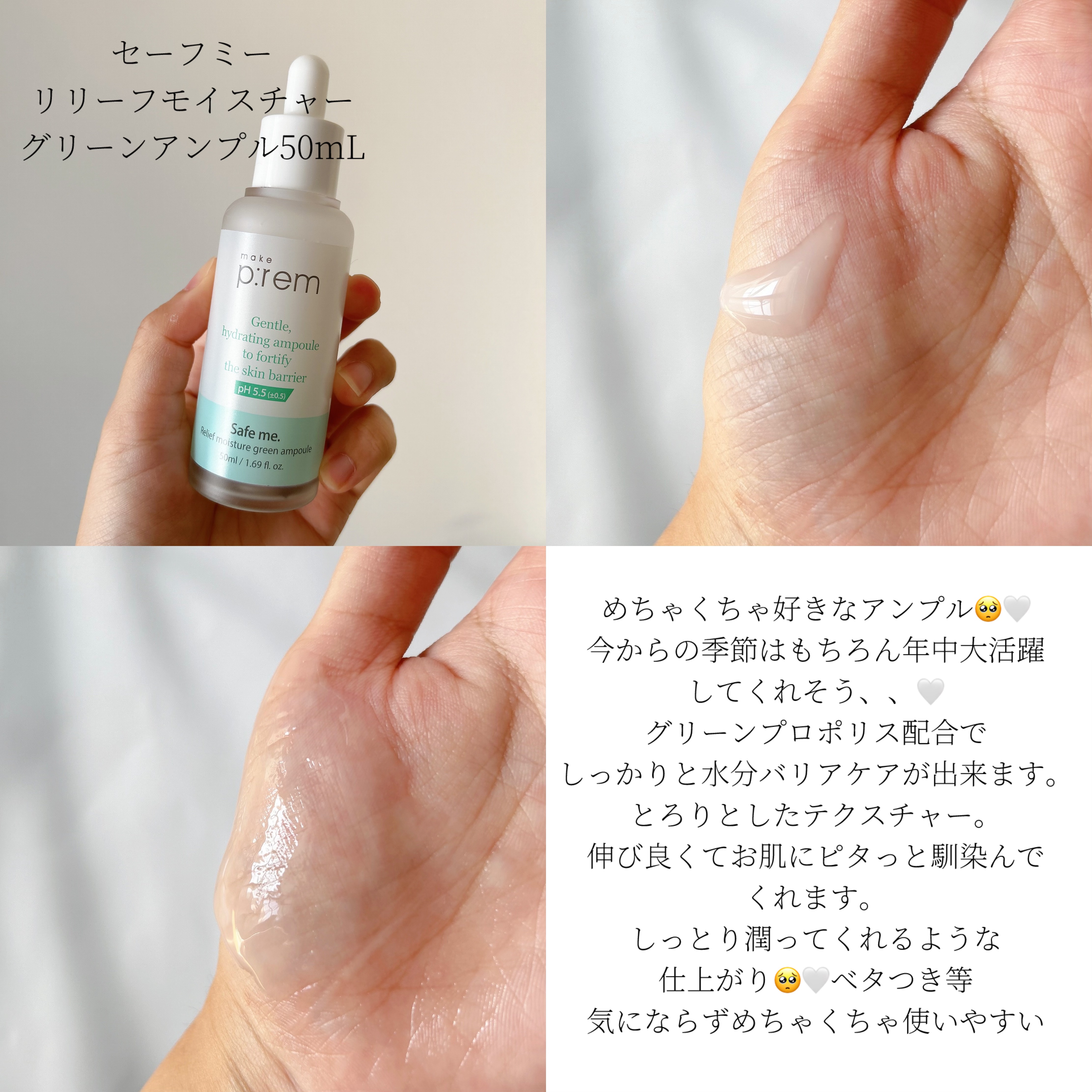 セーフミー リリーフモイスチャーグリーンアンプル /make prem/美容液を使ったクチコミ（3枚目）