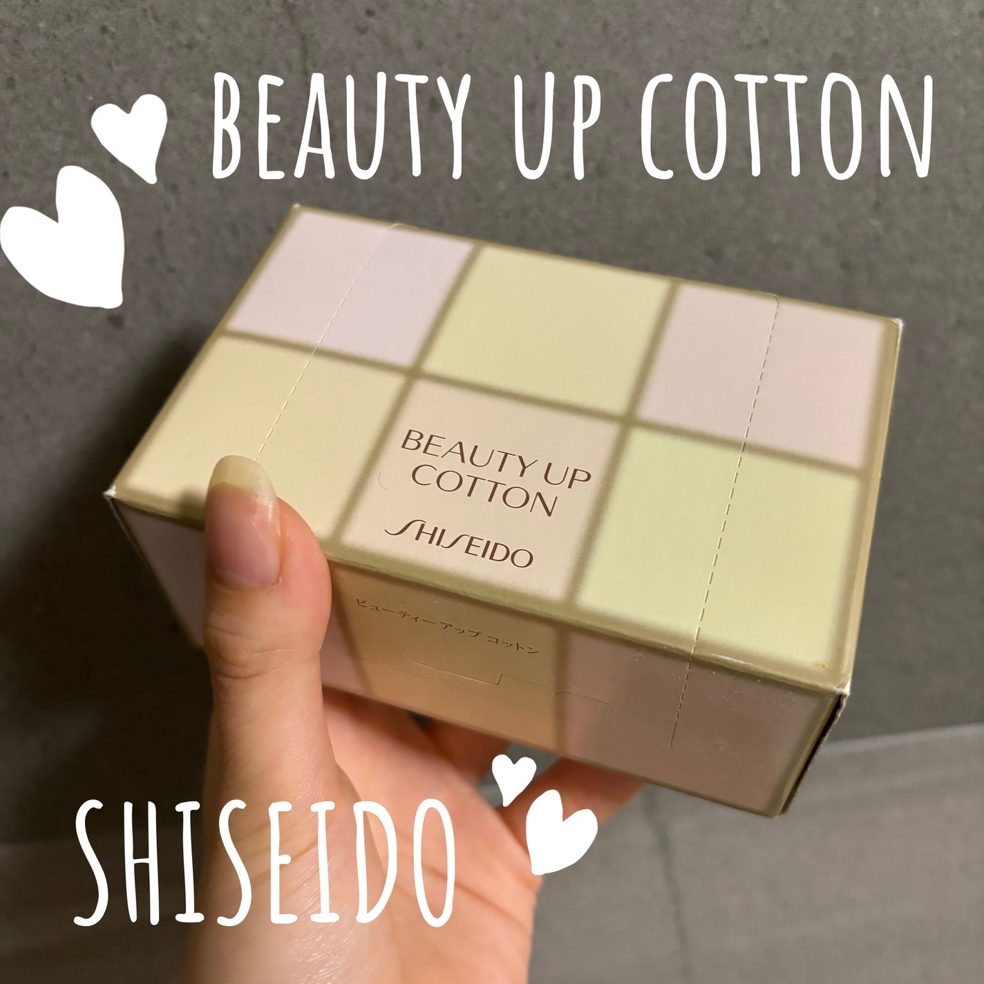 ビューティーアップコットン G/SHISEIDO/コットンを使ったクチコミ(1枚目)