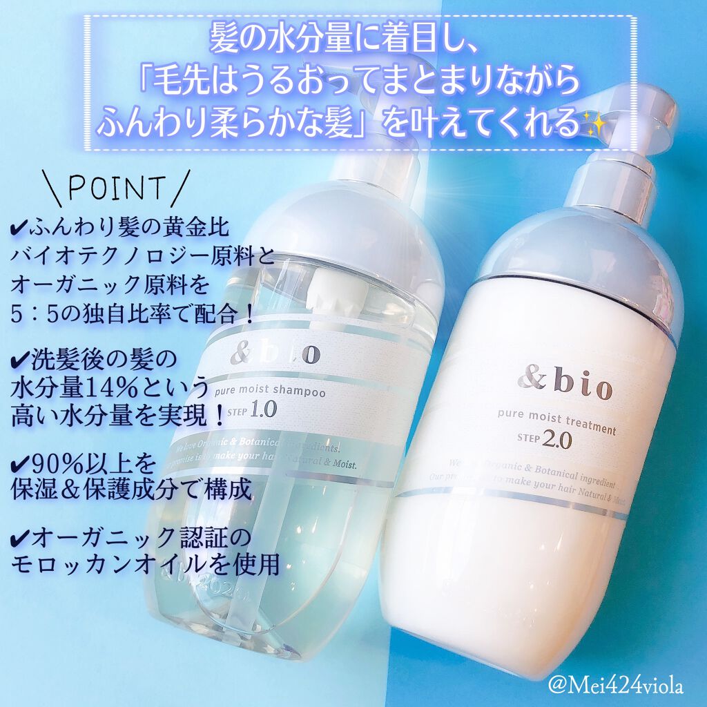 ピュアモイスト シャンプー 1.0/ヘアトリートメント 2.0/&bio/市販シャンプーを使ったクチコミ(2枚目)