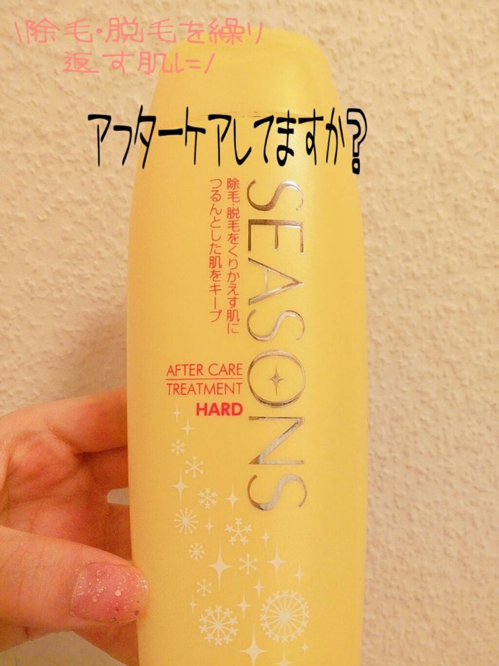 シーズンズ アフターケアトリートメント<ハード>/SEASONS/ボディローションを使ったクチコミ(1枚目)