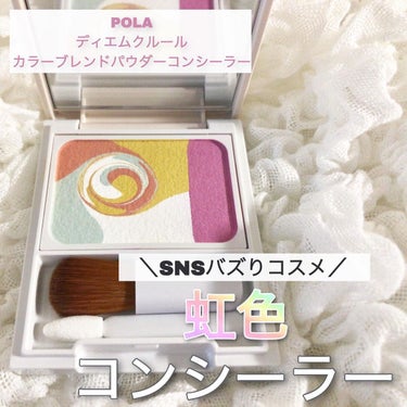 かお🌙*｡·̩͙⋆ 美容とコスメ💄オタクOL♡ on LIPS 「＼美容オタクのOLが実際に試してレポ！／SNSバズりコスメ！虹..」（1枚目）