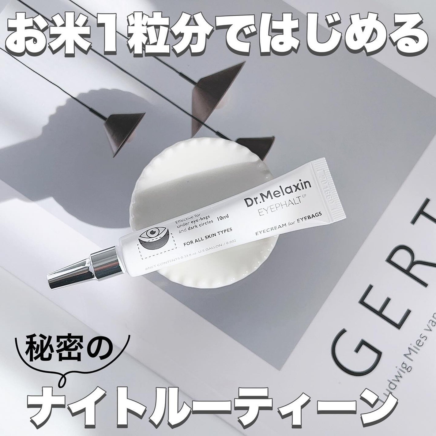 アイファルトアイバッククリーム/Dr.Melaxin/アイケア・アイクリームを使ったクチコミ(1枚目)