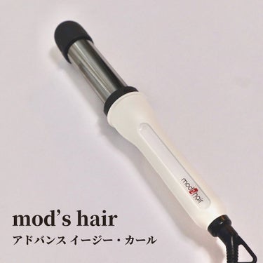 アドバンス　イージー・カール32mm　MHI-3255 ブラック/mod's hair/カールアイロンを使ったクチコミ（1枚目）