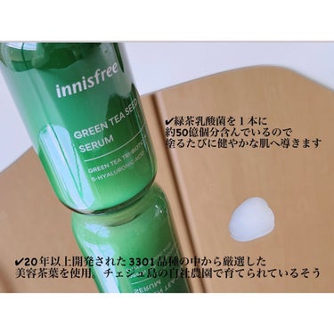 グリーンティーシード セラム N/innisfree/美容液を使ったクチコミ（2枚目）