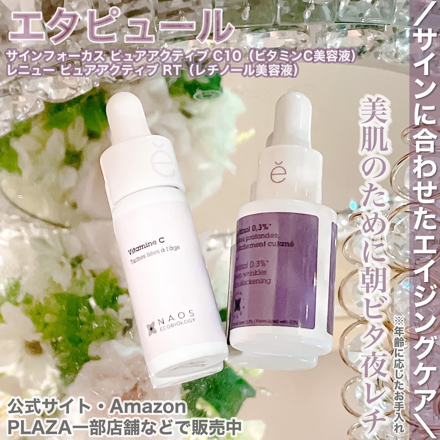 サインフォーカス ピュアアクティブ C10/エタピュール/美容液を使ったクチコミ（1枚目）