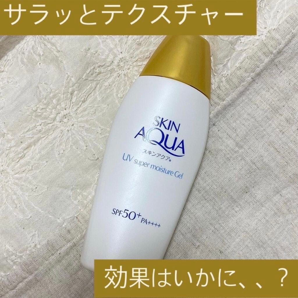 スキンアクア スーパーモイスチャージェル/スキンアクア/日焼け止めジェルを使ったクチコミ(1枚目)