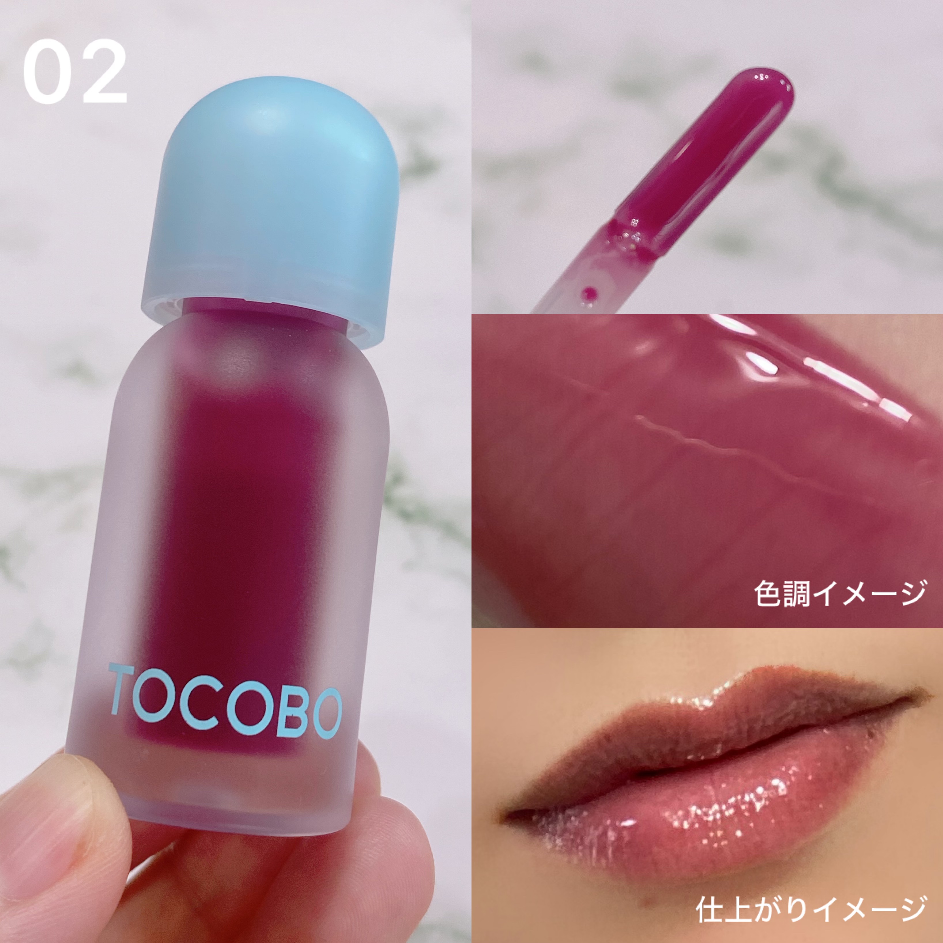 ジューシーベリープランピングリップオイル/TOCOBO/リップグロスを使ったクチコミ（2枚目）