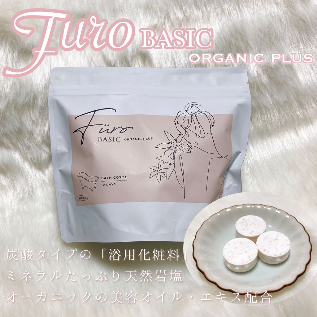 Furo BASIC/Furo/炭酸系入浴剤を使ったクチコミ（1枚目）